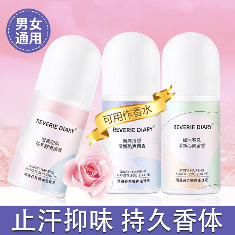 止汗露走珠液香水清新留香香体舒干爽女士清香持久除异味净味淡香