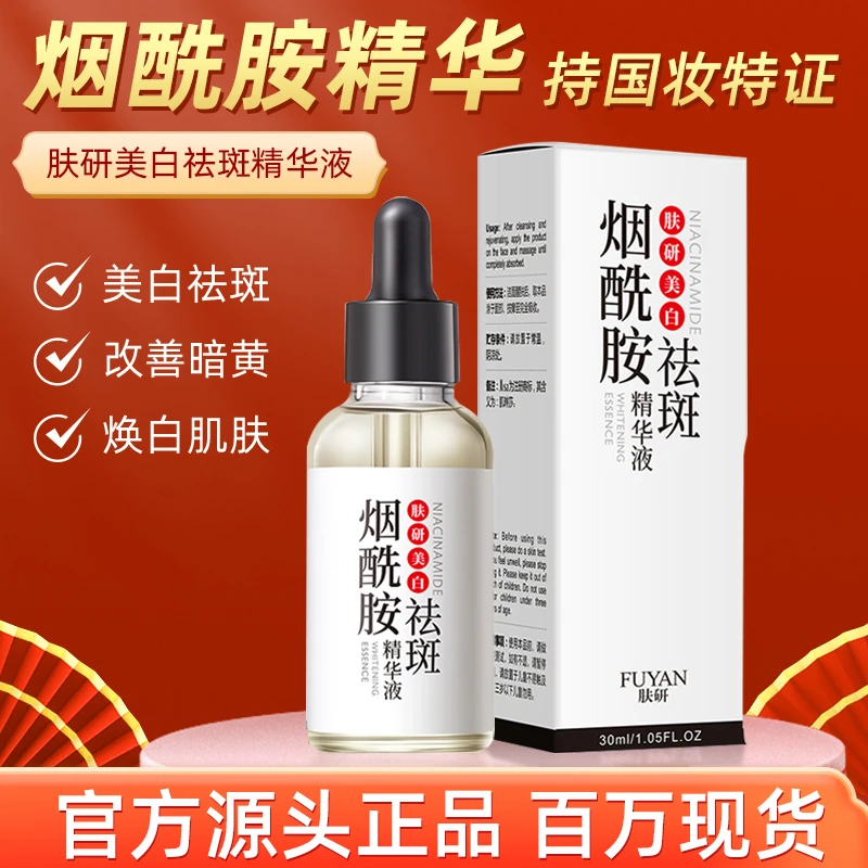 正品肤研美白祛斑精华液小瓶子补水保湿提亮肤色抗皱精华水光原液