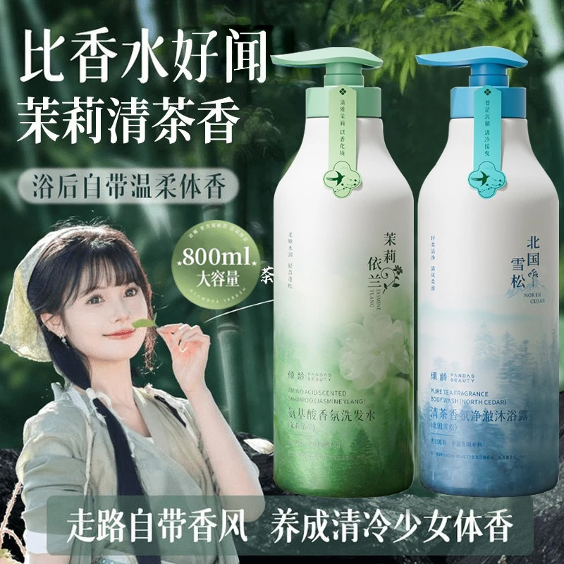 茉莉清茶香味氨基酸洗发水香氛沐浴露去油蓬松持久留香补水依兰花