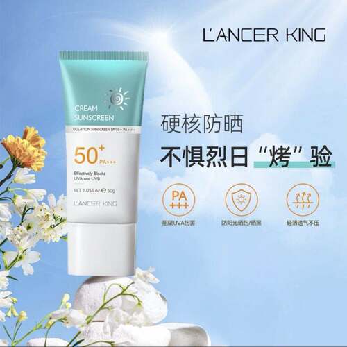 LancerKing防晒乳清爽硬核防晒