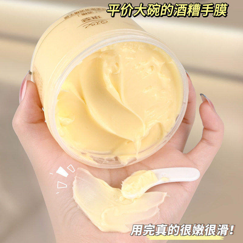琪瑟酒糟手膜保湿嫩滑大碗装手部护理膜滋润保湿淡纹舒缓补水保湿