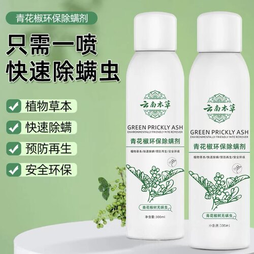 母婴孕妇祛螨免洗晒被子喷雾