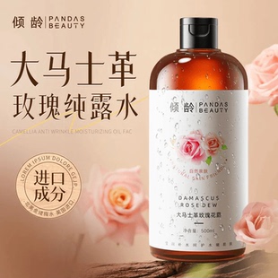 大马士革玫瑰花纯露 500ml补水保湿嫩肤 提亮肤色 湿敷水精粹原液
