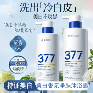 推荐 烟酰胺提亮肤色沐浴露 倾龄美白香氛净肤深层清洁补水保湿