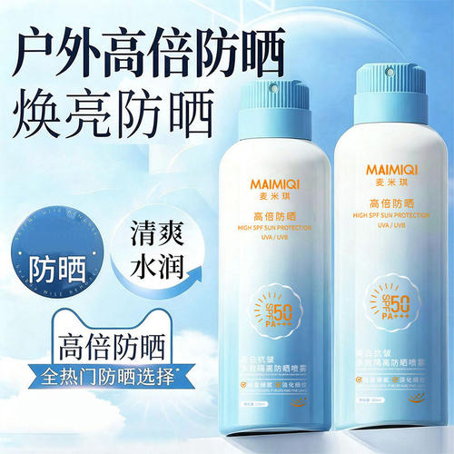 麦米琪SPF50防晒喷雾清爽美白