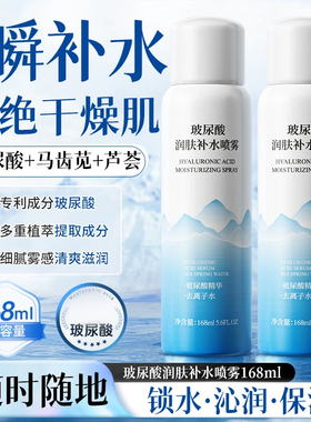 爆款玻尿酸补水喷雾保湿爽肤水