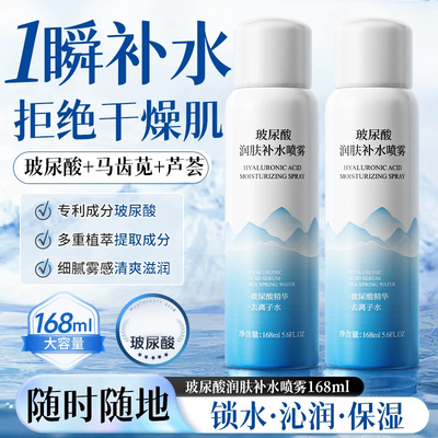 爆款玻尿酸补水喷雾保湿爽肤水