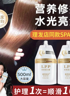 【理发店同款水疗】柔顺蛋白霜烫染干枯受损顺滑免蒸焦发还原霜