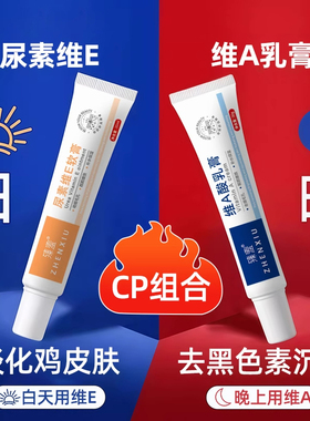 维a乳胶膏和尿素维e乳软膏淡化黑色素沉淀去除鸡皮肤