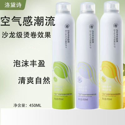 洛黛诗轻盈护卷定型泡沫发蜡