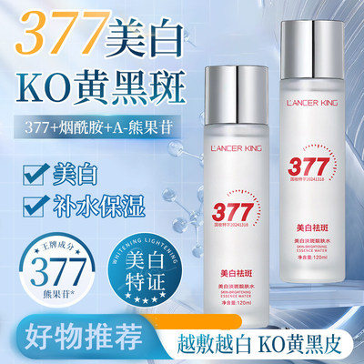 LK377烟酰胺美白淡斑爽肤水