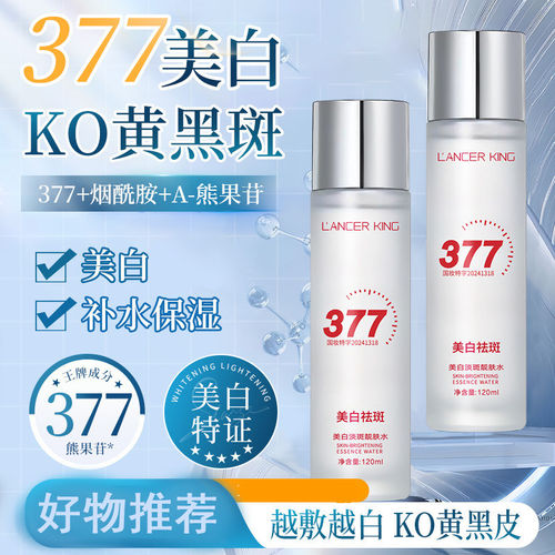 LK377烟酰胺美白淡斑爽肤水
