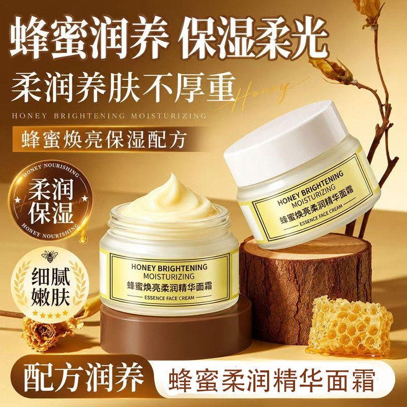 若肤蜂蜜柔润精华面霜保湿滋润补水细腻光泽肌肤护理嫩肤亮泽润养