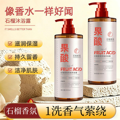 美丝叶石榴控油留香沐浴露
