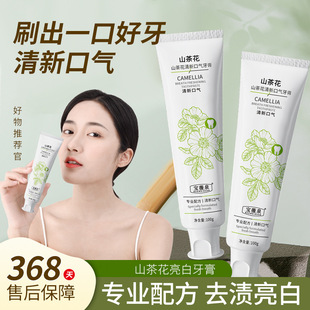 山茶花益生菌持久香男女清新口气亮白牙膏清爽去牙黄去口除臭