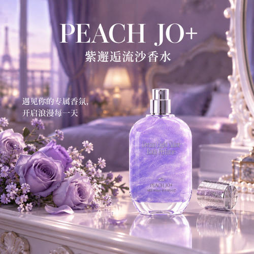 桃作紫邂逅流沙持久淡香水