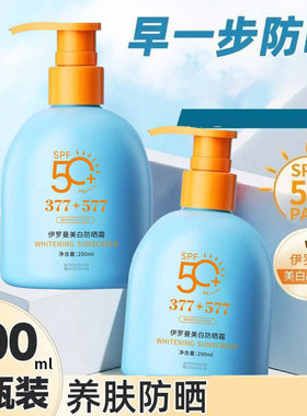 伊罗曼美白防晒霜SPF50+PA++