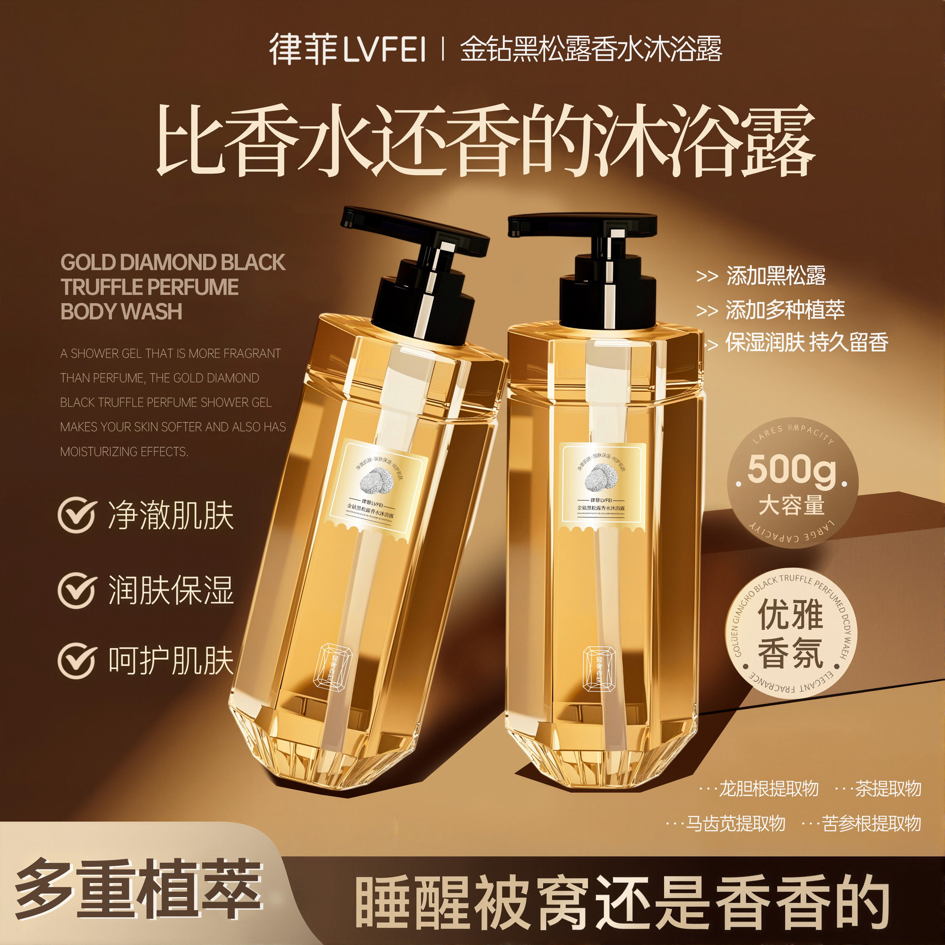律菲金钻黑松露香水沐浴露细腻肌肤持久留香清爽滋润温和清洁保湿,美容护肤/美体/精油,沐浴露,淘宝优惠券,粉丝福利购,淘宝优惠卷