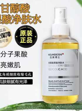 热销甘醇酸果酸精华水喷雾补水保湿清洁精华液湿敷爽肤水
