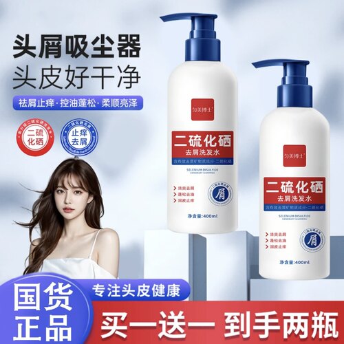 二硫化硒洗发水控油蓬松脂溢性