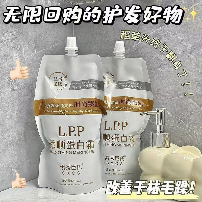 补水柔顺蛋白护发素干枯修护毛躁修复烫染头发受损护理发膜顺滑