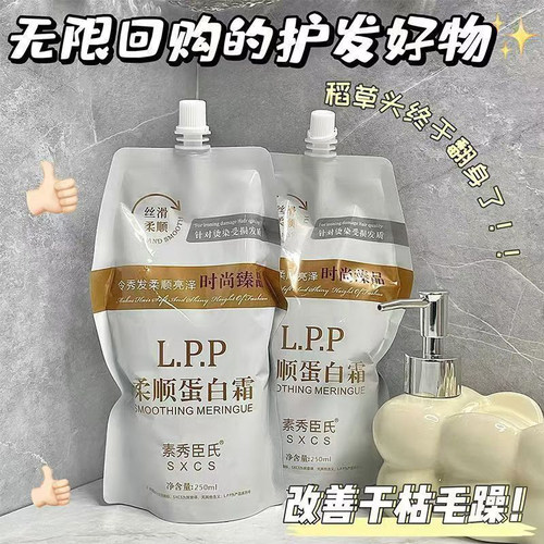 补水柔顺蛋白护发素干枯修护毛躁