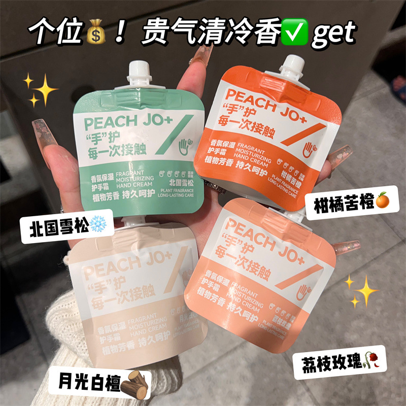 PEACH JO+香氛保湿护手霜滋养便携清新防冻留香滋润保湿修护学生