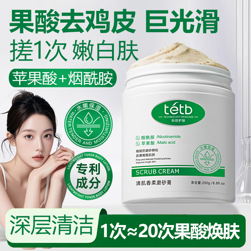 正品探雅清肌香柔磨砂膏冰淇淋果酸身体磨砂膏去角质清洁磨砂膏女