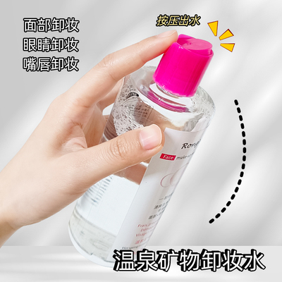 积雪草卸妆液温泉敏感肌