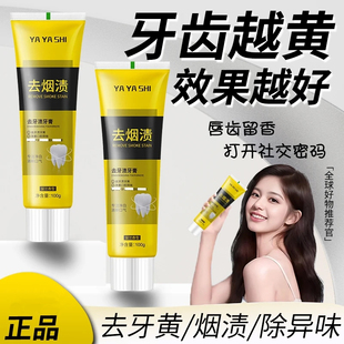 去烟渍牙膏去牙渍牙膏清新口气清洁口腔亮白牙齿膏男女通用家庭装