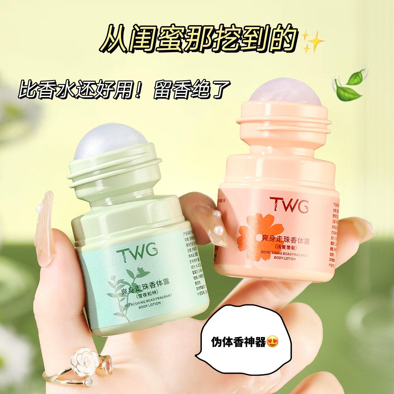 爽身走珠香体露持久留香改善腋下异味爽身滚珠持久留香男女士通用