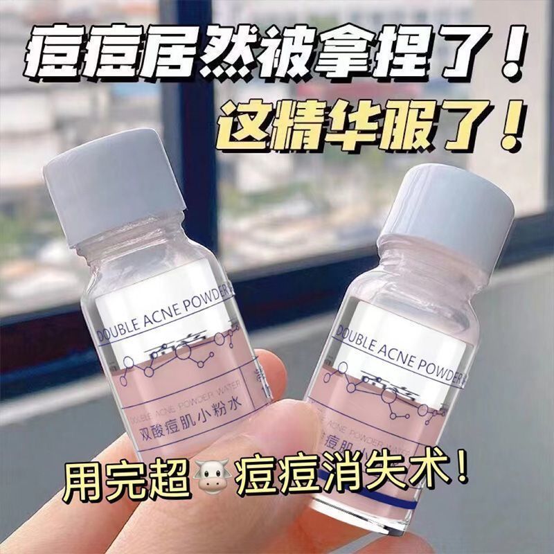 双酸痘肌小粉水祛痘补水保湿