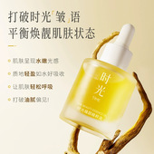 时光臻颜精粹油保湿 推荐 抗皱面部身体滋润以油养肤兰花油