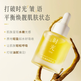 抗皱面部身体滋润以油养肤兰花油 时光臻颜精粹油保湿 推荐