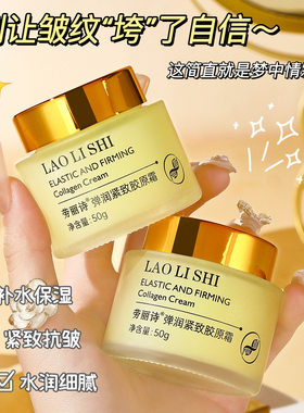弹润紧致胶原霜拉丝霜填充霜