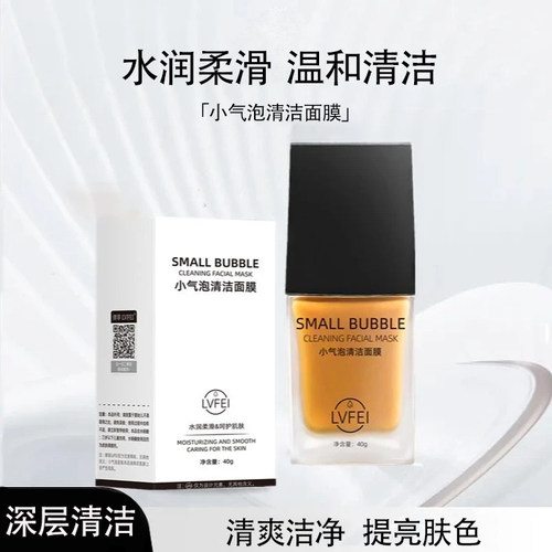 律菲小气泡清洁水光面膜