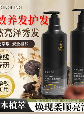 五黑植萃滋润洗发露改善毛躁
