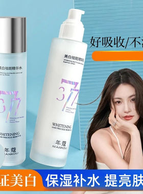 补水美白祛斑精华水377精华乳