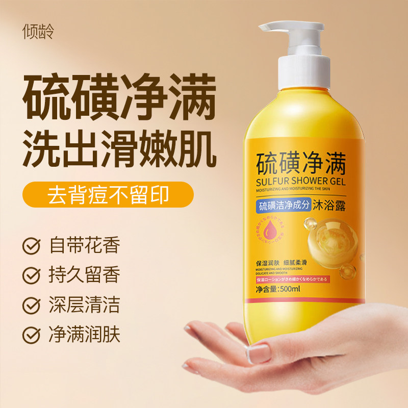 【主播推荐】硫磺沐浴露洗头洗脸洗澡三合一净痘