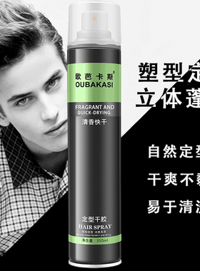 欧芭卡斯清香干胶定型发胶蓬松喷雾剂男士哑光发泥保湿卷发发蜡