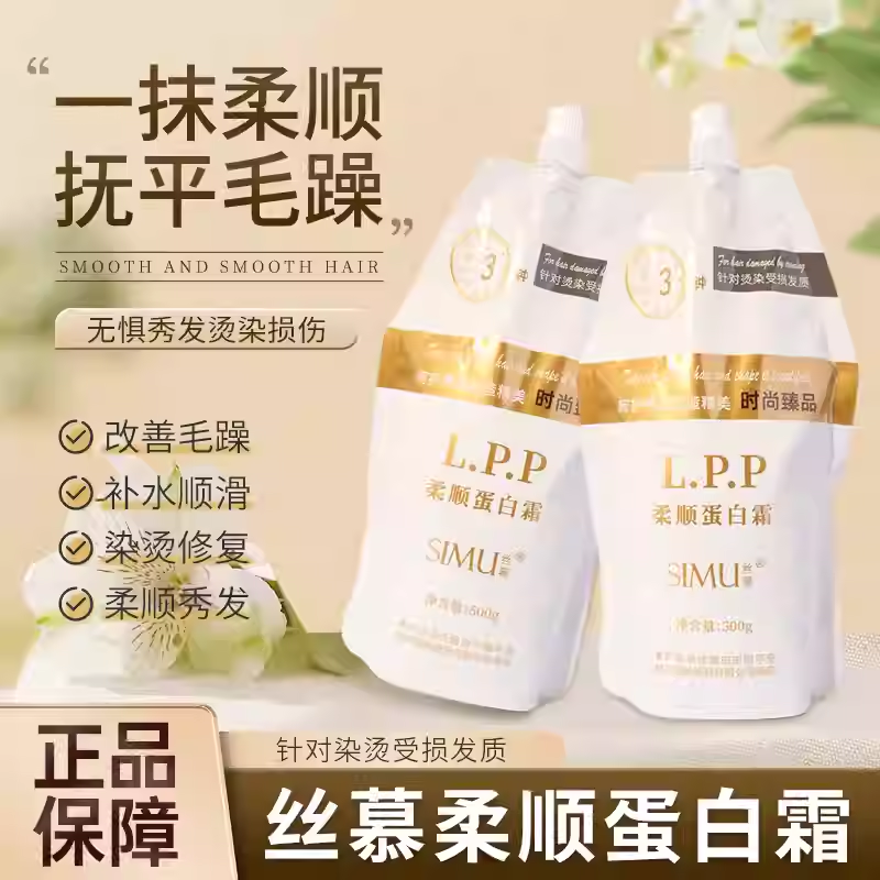 补水柔顺蛋白护发素干枯修护毛躁修复烫染头发受损护理发膜顺滑