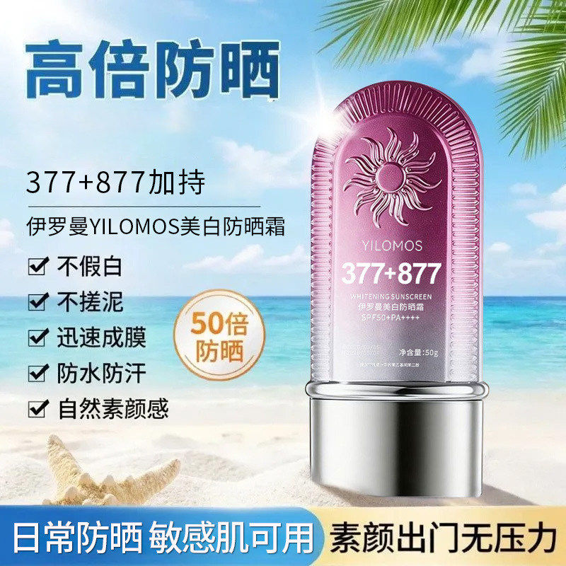 伊罗曼美白防晒霜SPF50+高倍防晒烟酰胺迅速成膜防水防汗防紫外线