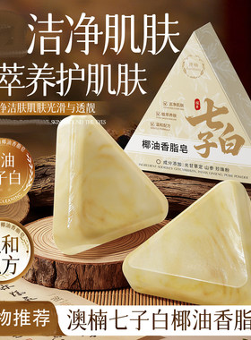 草本植萃椰油手工洁面皂控油净肤