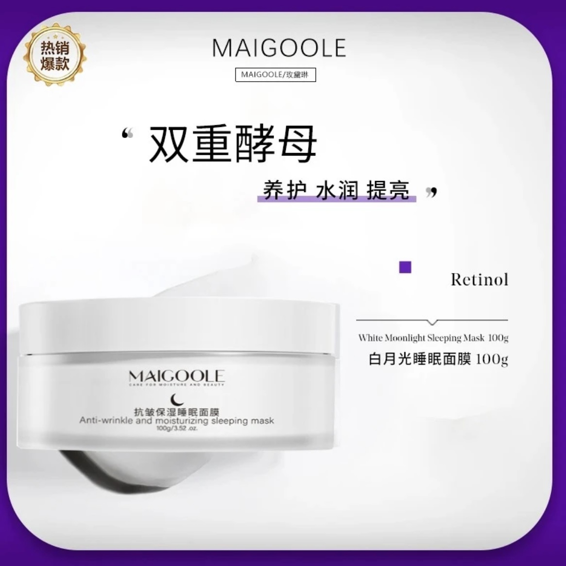 【粉丝福利】白月光嫩白睡眠面膜祛提亮保湿熬夜提亮涂抹式补水