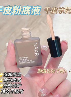 热销润颜持妆粉底液自然色