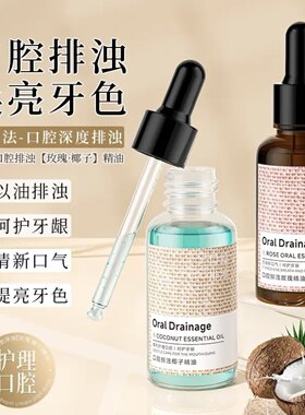 玫瑰免洗口腔精油清新舒畅精油留香清香草本植萃温和配方清洁口腔