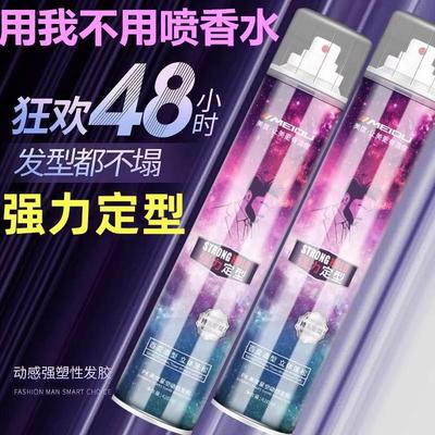 清香型速干持久定型喷雾420ml