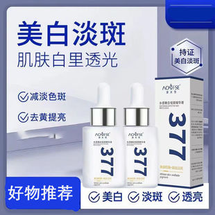 正品美白淡斑精华液祛斑淡痘印去黄提亮抗氧抗皱紧致精华液学生