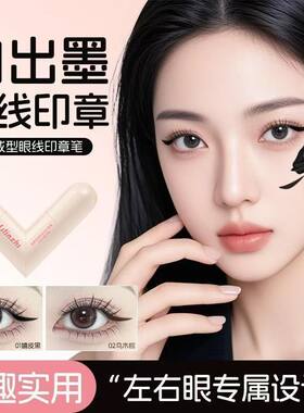 丽琳芝旋转眼线印章笔自然持久防水防汗一印成型双头眼线印章速干