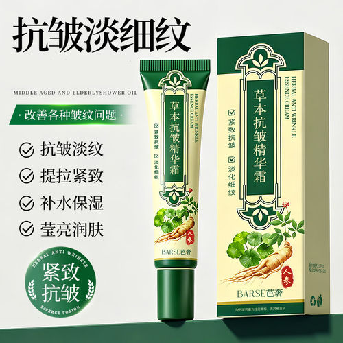 芭奢草本抗皱紧致精华霜